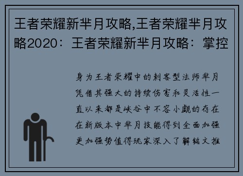 王者荣耀新芈月攻略,王者荣耀芈月攻略2020：王者荣耀新芈月攻略：掌控暗影，制霸峡谷