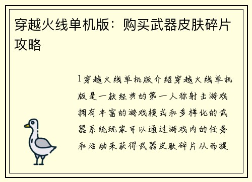 穿越火线单机版：购买武器皮肤碎片攻略