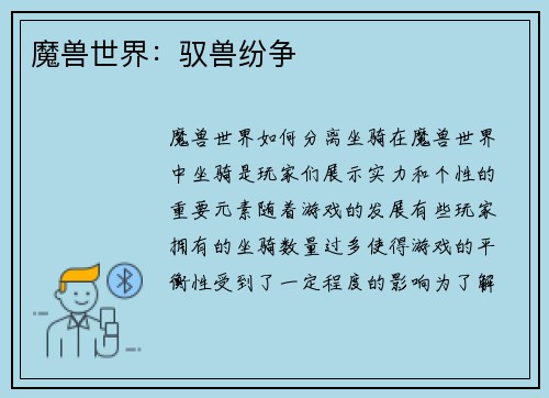 魔兽世界：驭兽纷争