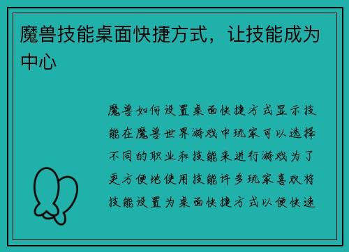 魔兽技能桌面快捷方式，让技能成为中心