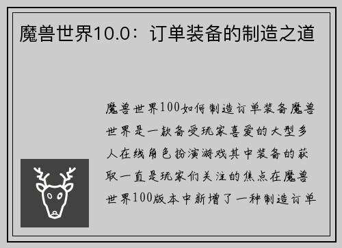 魔兽世界10.0：订单装备的制造之道