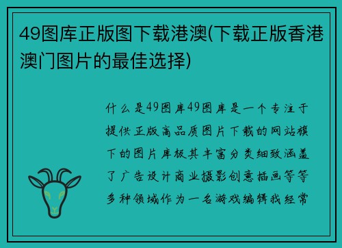 49图库正版图下载港澳(下载正版香港澳门图片的最佳选择)