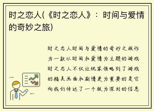 时之恋人(《时之恋人》：时间与爱情的奇妙之旅)